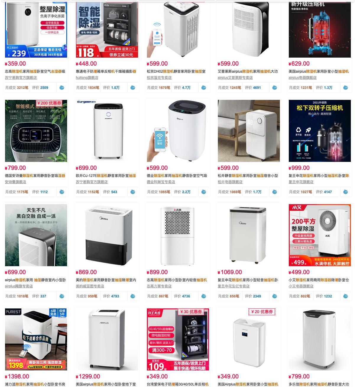 销售大数据帮你分析消费者们的*湿机除**选择