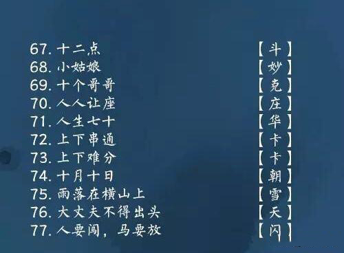 适合一年级的猜字谜游戏,6-12岁猜字谜打一字