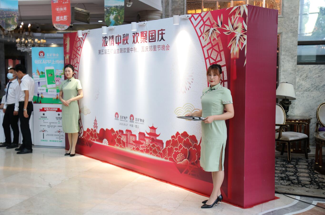 五矿物业直播,五矿物业中秋活动