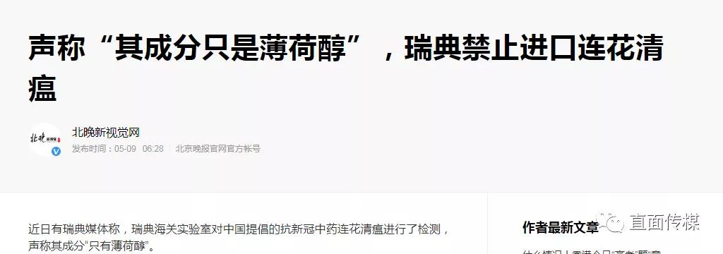连花清瘟迷局！钟南山坚挺，新加坡否认效，瑞典禁止进口