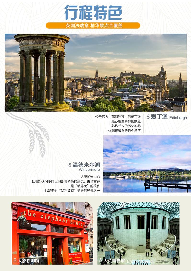 英国+法瑞意德五国十五日游（8月8号出发）