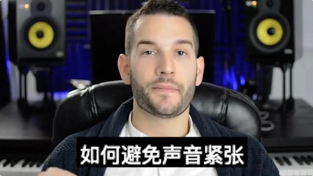 「建议收藏」如何避免唱歌声音紧张
