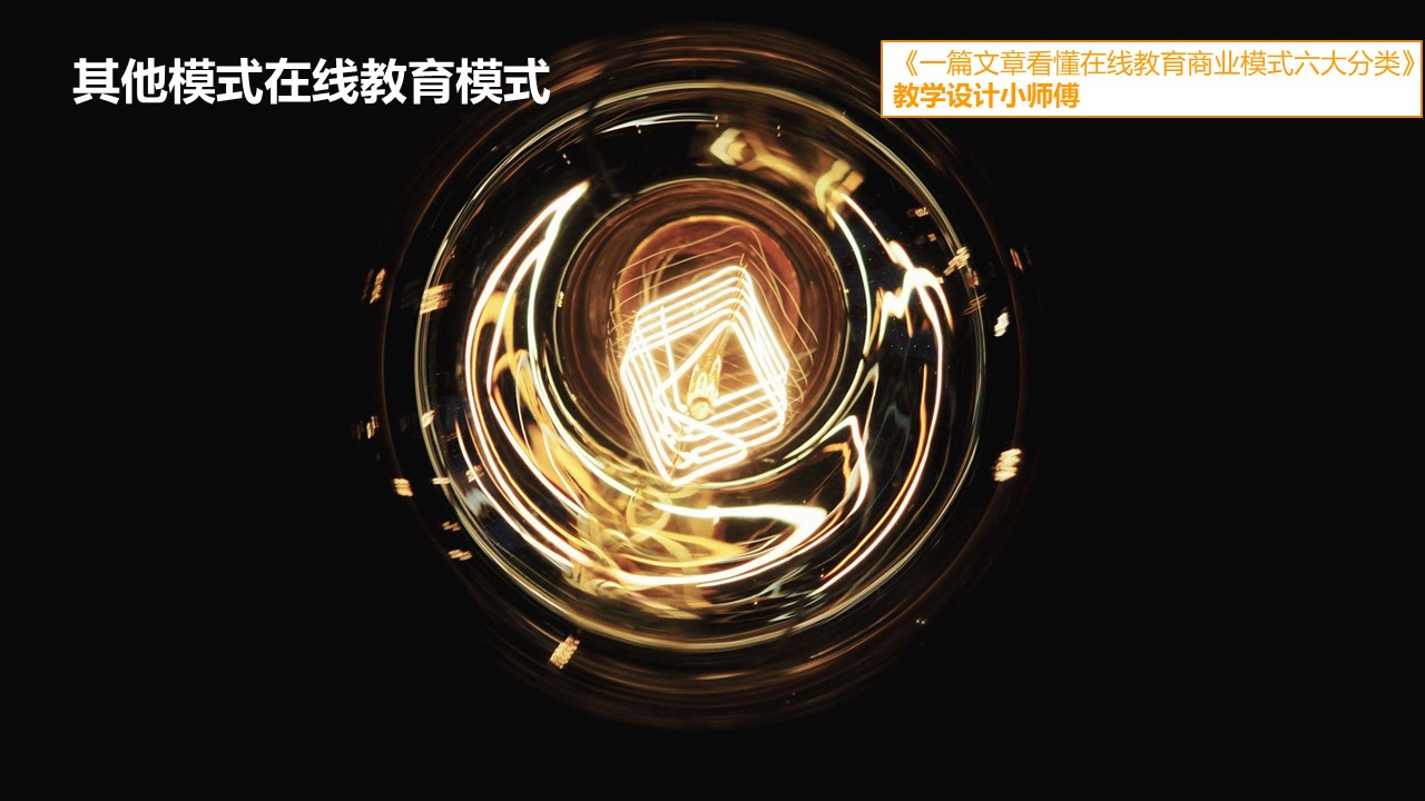 在线教育和商业模式,全面解读商业模式书