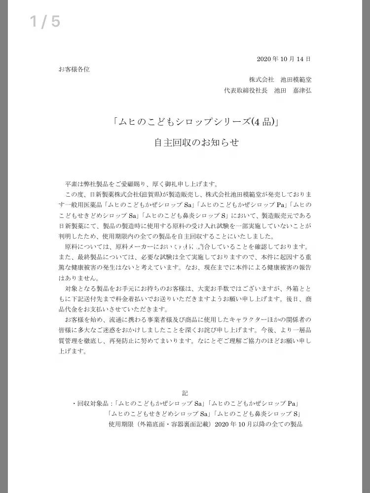 775万瓶儿童感冒糖浆紧急召回！有这款常见药的要注意了