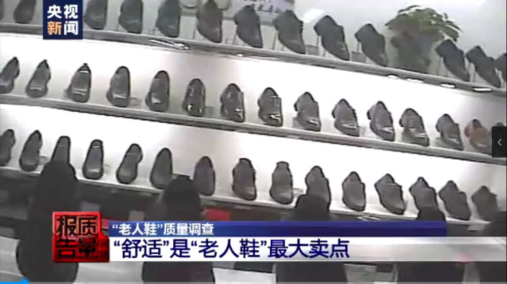 网红“老人鞋”大揭秘：近半数采样不合格，穿了更容易滑倒，多个品牌上“黑榜”