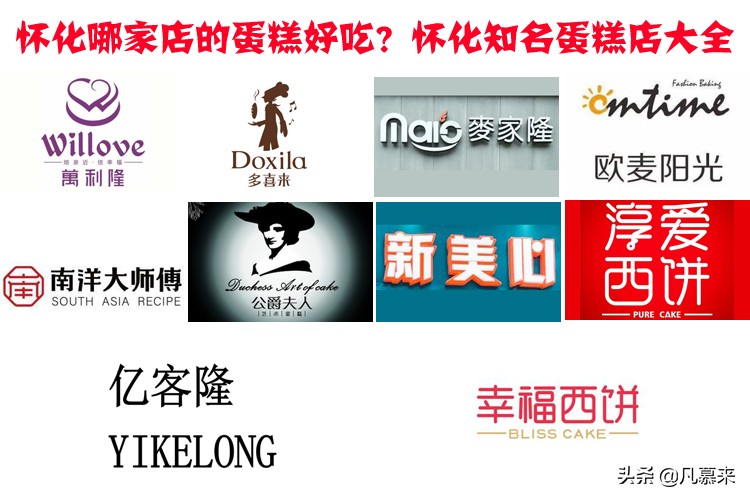 怀化好的蛋糕品牌,怀化口味好的蛋糕店推荐