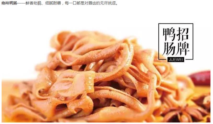 深圳绝味鸭脖加盟大概需要多少钱,北京加盟绝味鸭脖一年能赚多少钱