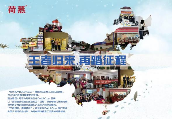 荷兰乳牛DutchCow荷慕，为宝宝甄选优质奶粉