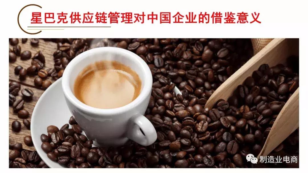 星巴克供应链管理原理,星巴克全球供应链流程图解