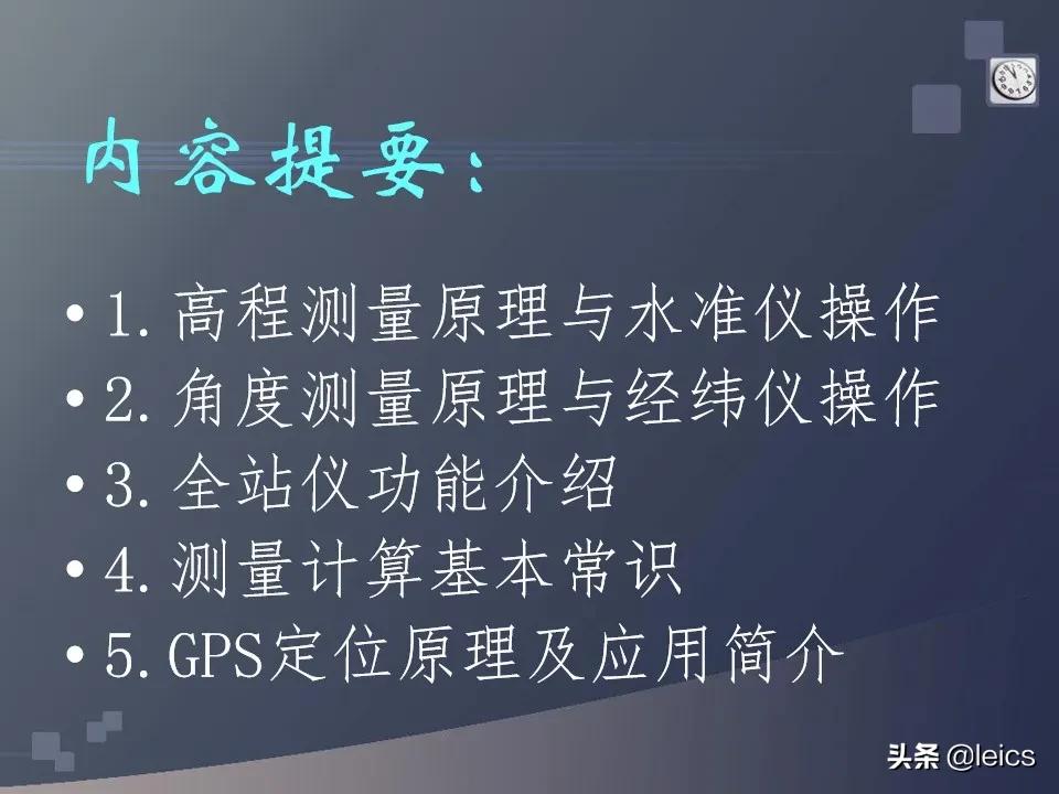 全站仪经纬仪水准仪通俗记忆,全站仪坐标测量及距离测量方法ppt