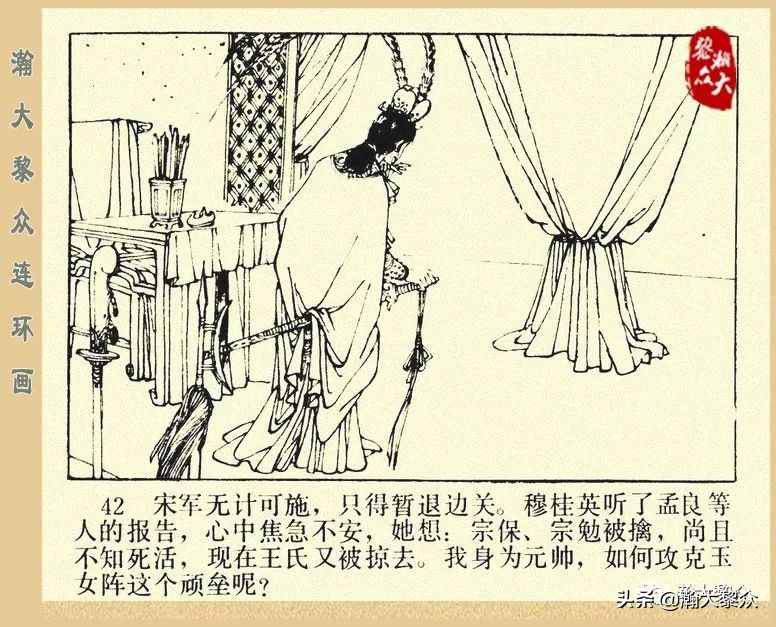 一）传统评书连环画《杨家将》第二十一集《大破天门阵》李耀华绘