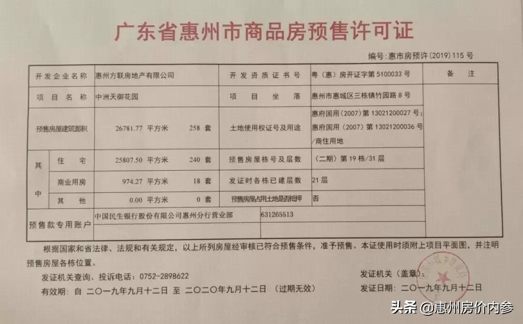 中洲天御备案价,又是它