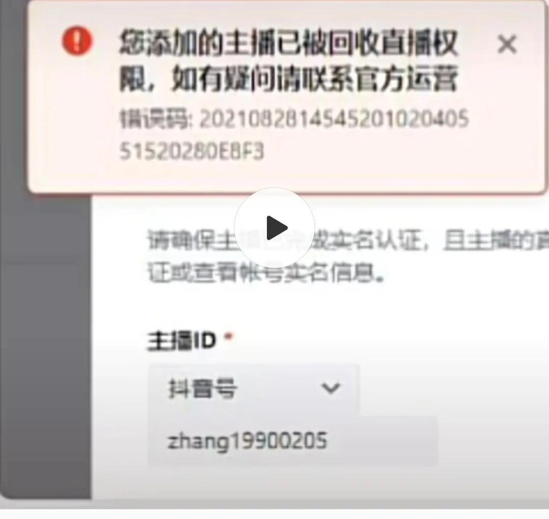 谈论《抖音网红铁山靠被官方停播后收回直播权限》事件