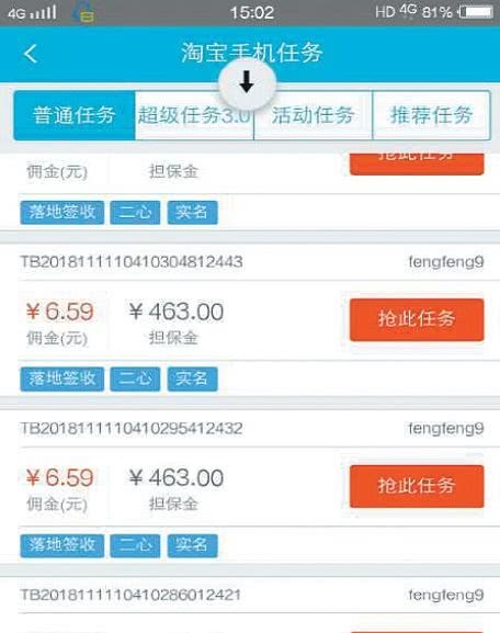 电商刷单：每天60万刷手待命被要求假聊天模拟买家以假乱真