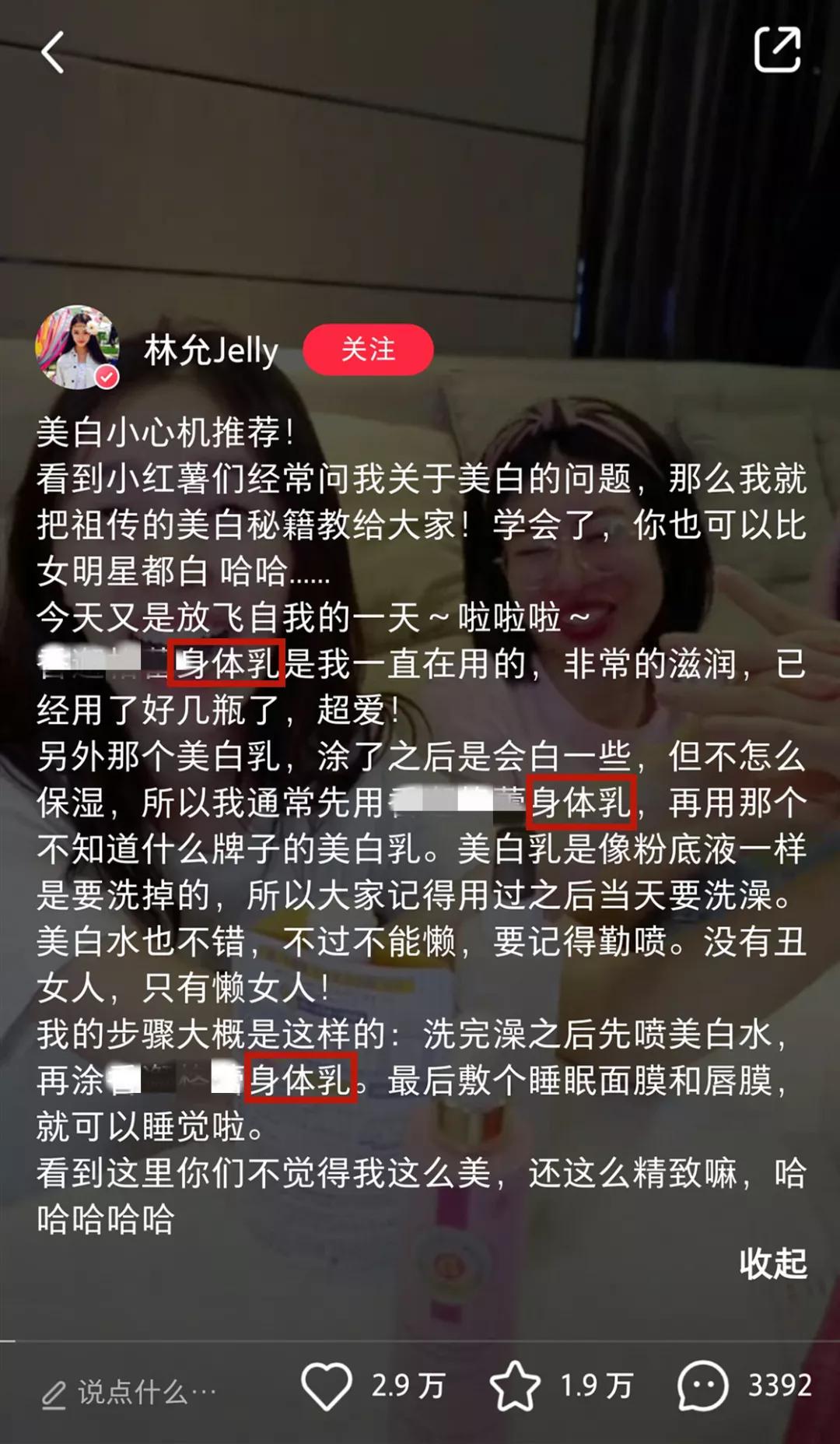 林允美白秘籍是坚抹身体乳！评测英皇室百年牌子身体乳有多好用？