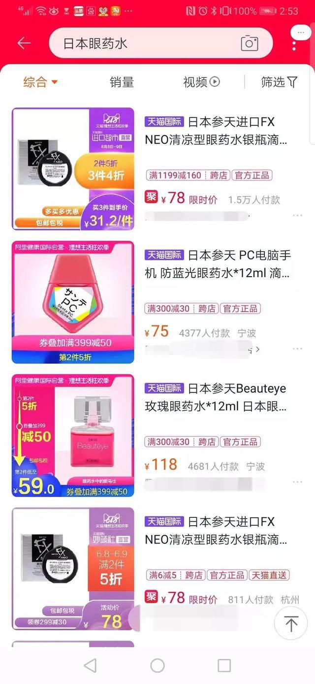 日本网红眼药水禁售原因,日本网红眼药水功能