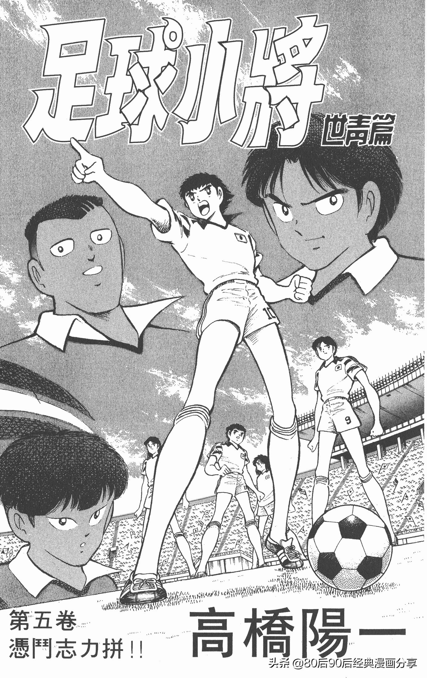 足球小将世青赛中国队八强,足球小将世青赛日本队名单