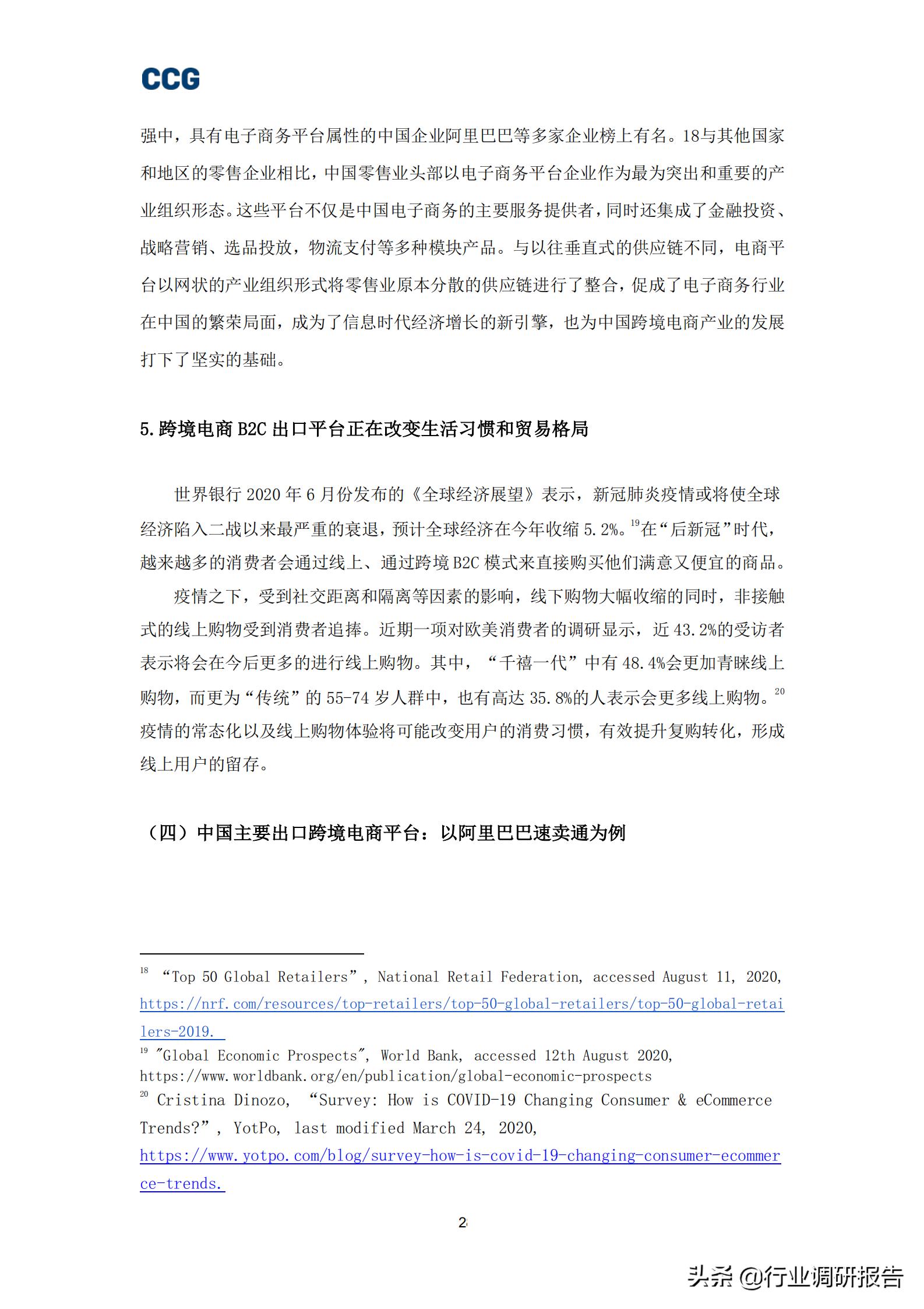b2c跨境电商深度报告,全球跨境b2c电商趋势报告