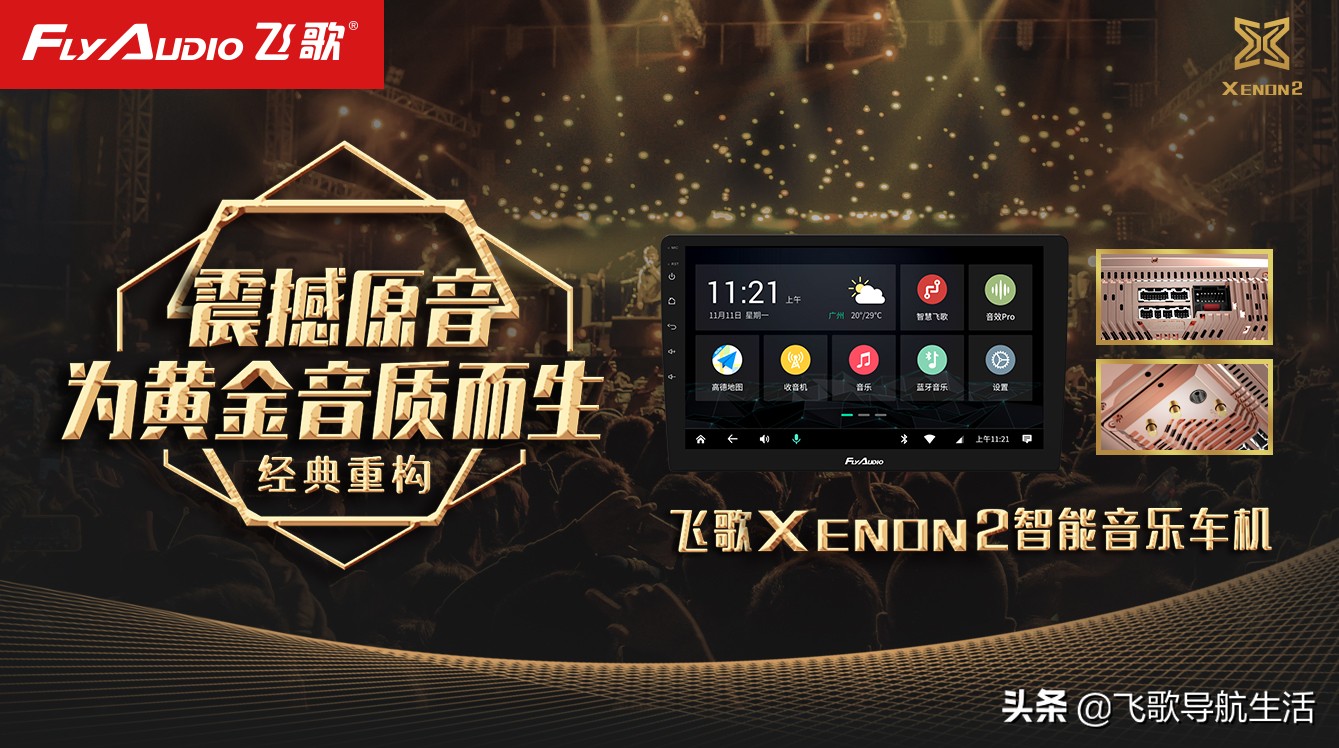 2020九州展真的来啦！Flyaudio飞歌邀您体验最IN智驾新品