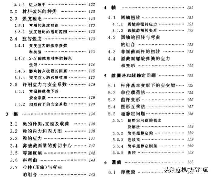 机械工程师手册教程,机械工程手册