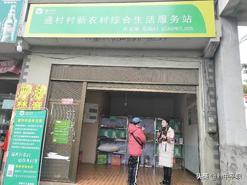 平坝通村村,平坝区通村村