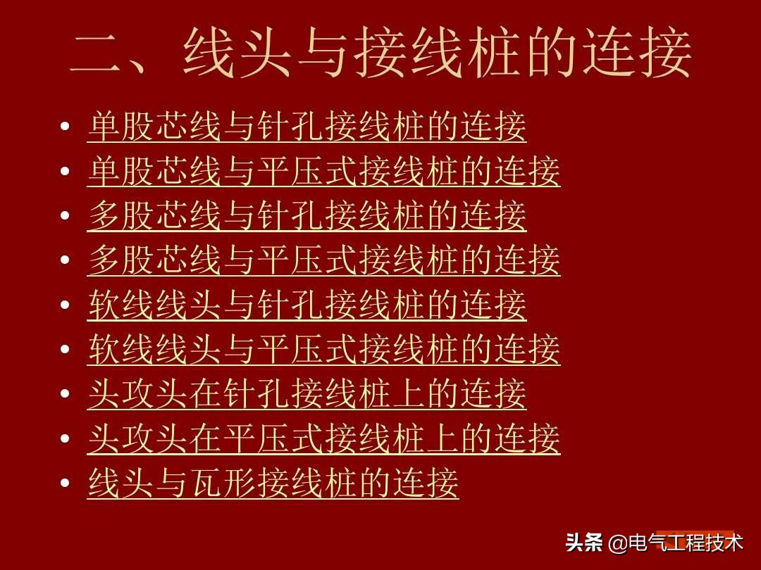 电工电线三种绑法,电工家用电线接线教程