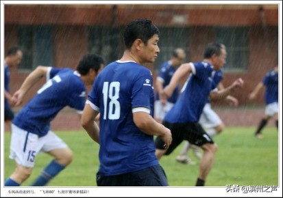 滨州飞扬80足球队庆组队7周年，无畏风雨开踢