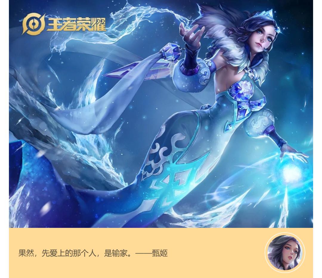 王者峡谷中的女生:喜欢甄姬的原因是因为她比较简单,忽略了重点