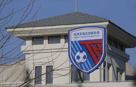 天津天海被告国际足联，更名一个月困难重重