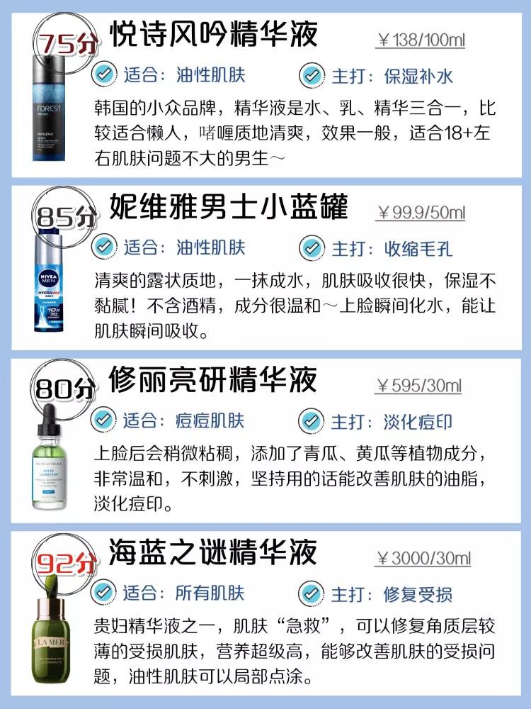 男士收缩毛孔美白补水精华液,男士精华液推荐控油补水收缩毛孔