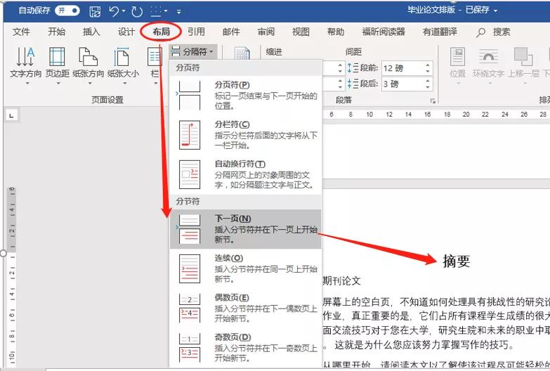 毕业论文怎么加页码页眉,页眉页脚页码分页符
