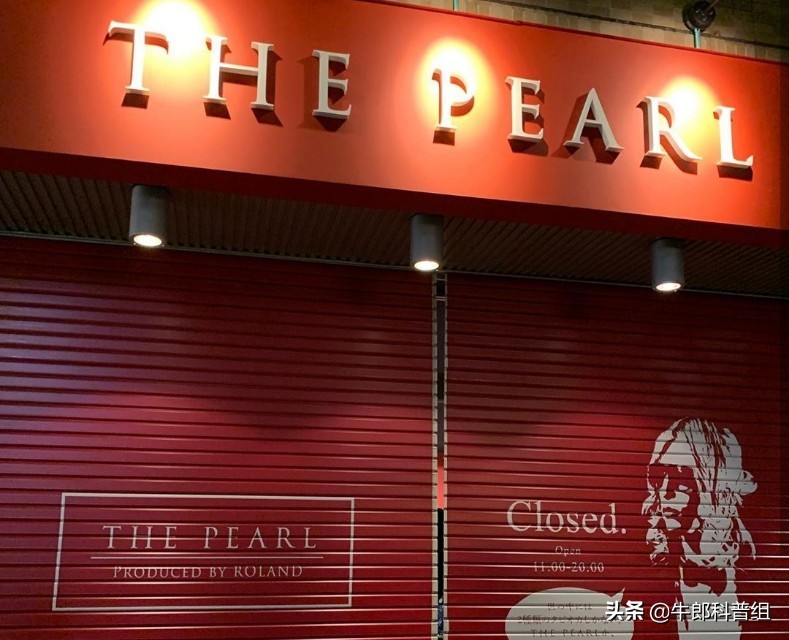 牛郎科普组,牛郎roland的店