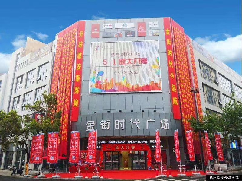 临安财富中心招商,临安金街时代购物广场