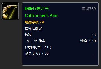 《魔兽世界》经典旧世猎人升级远程*器武**推荐-部落篇