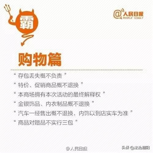 十大霸王条款无效,霸王条款为何大多在法律上无效