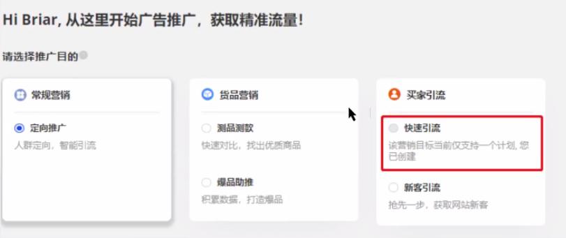 国际站定向推广技巧和方法,国际站快速引流计划需要加产品吗