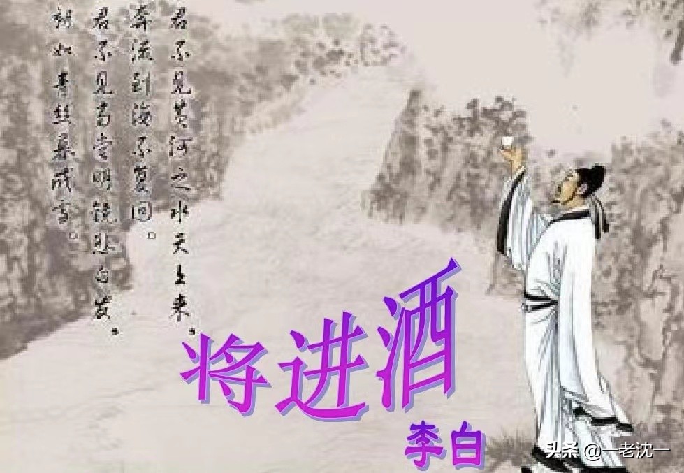 将进酒的将念什么音,将进酒全文将怎么读