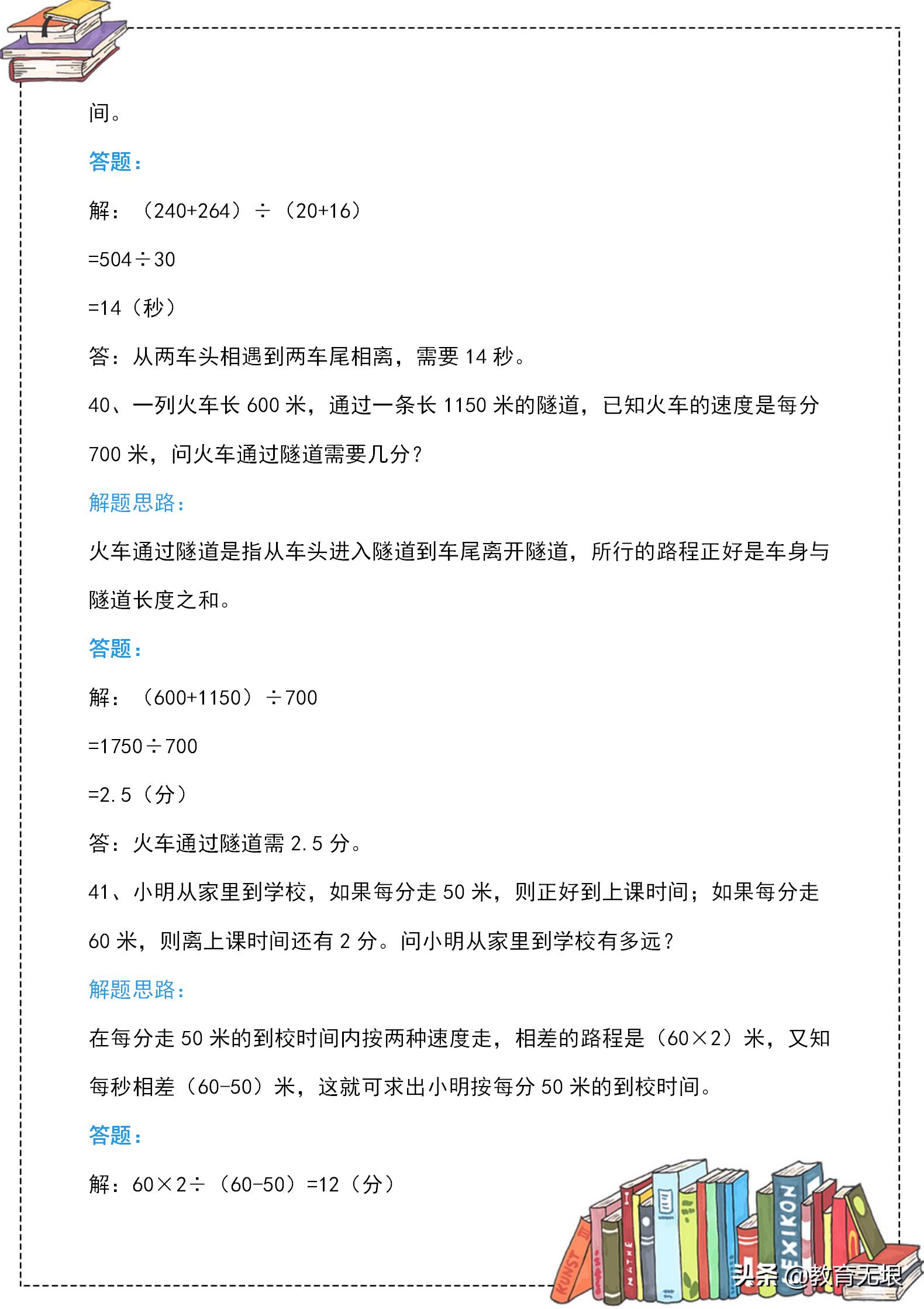 三年级数学思维应用题训练题100题,三年级数学应用题重点难题练习