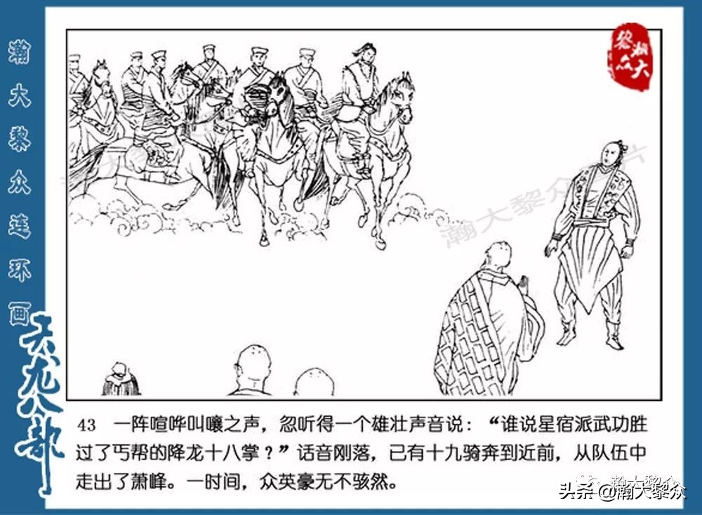 瀚大黎众连环画水浒全传,连环画天龙八部第七集