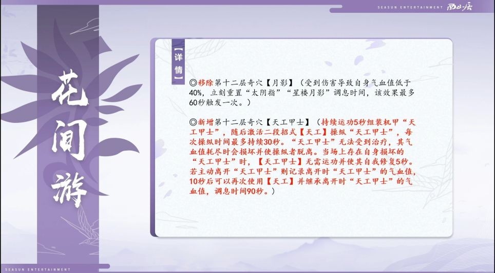 我在剑网三玩王者荣耀?手执黑白棋,召唤新高达,万花技改大变动