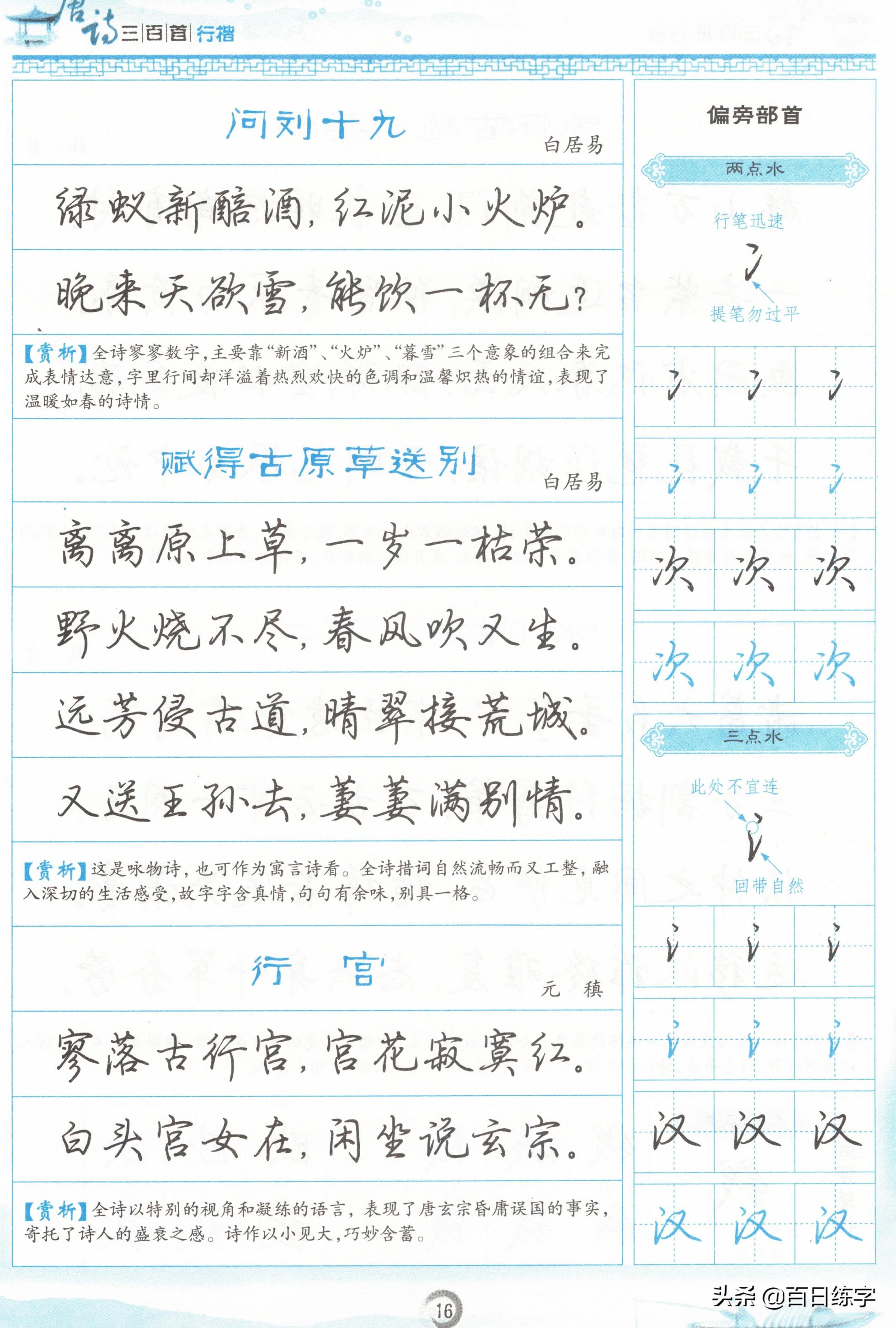 诗词经典唯美古文书法行楷,唐诗行楷中的极品