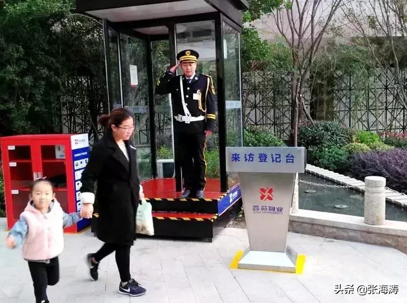 鑫苑物业服务模式,物业知识学习