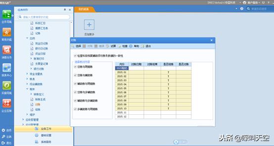 用友u8v12.0操作手册,用友u8财务软件全套教程视频