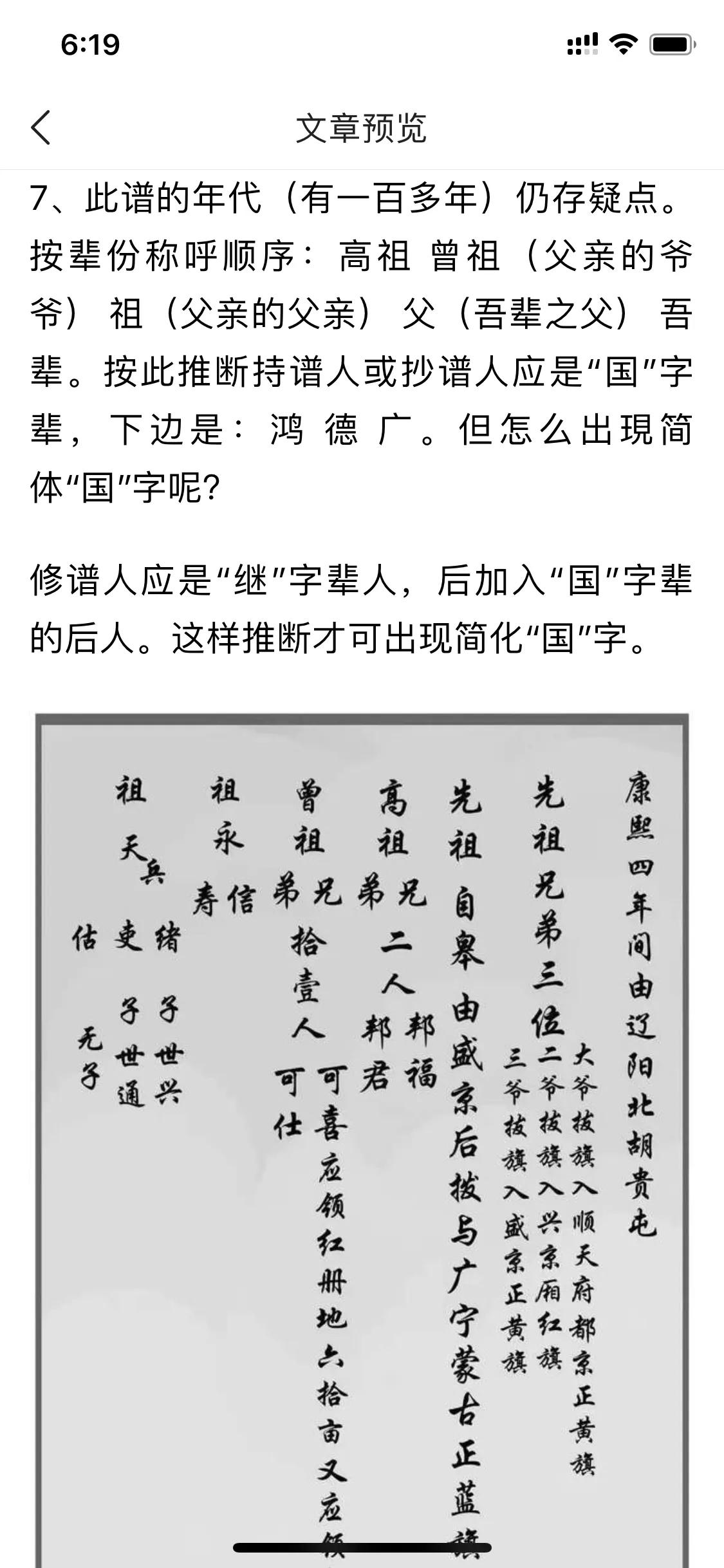 满族正蓝旗陈氏家谱,北镇满族正蓝旗陈氏族谱