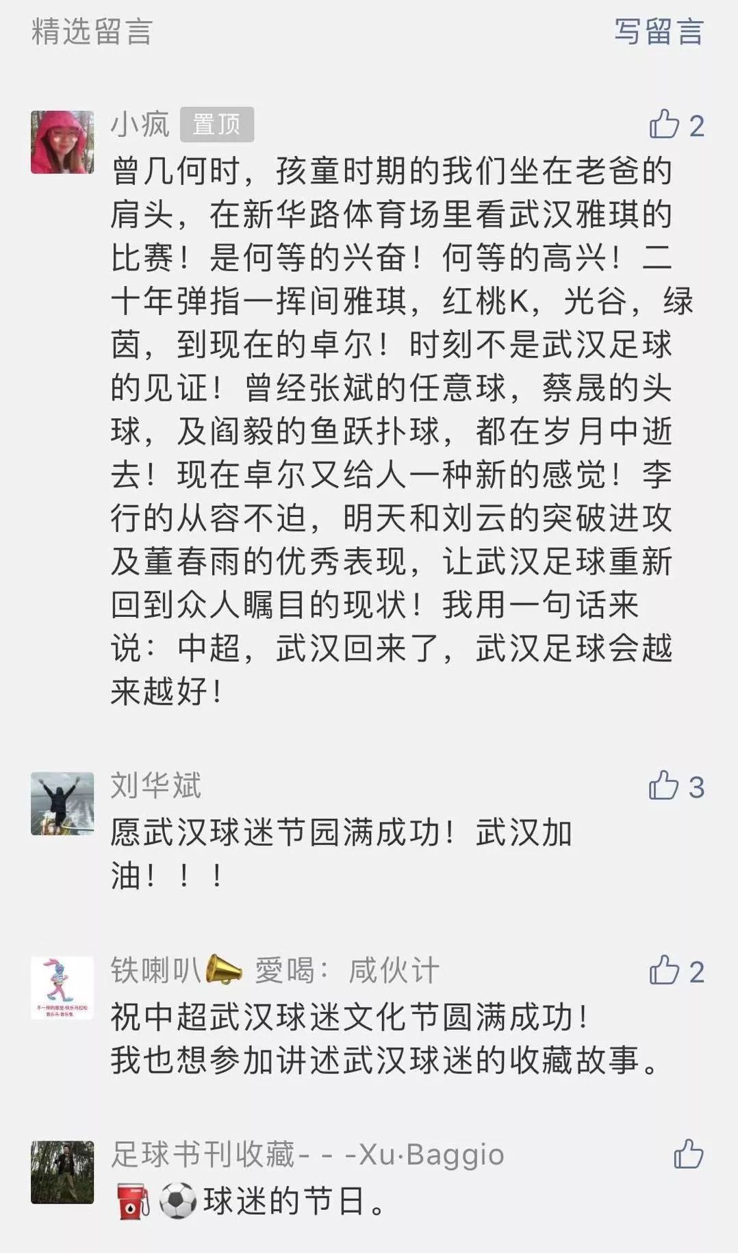 武汉足球历史回顾,武汉足球70年代冠军