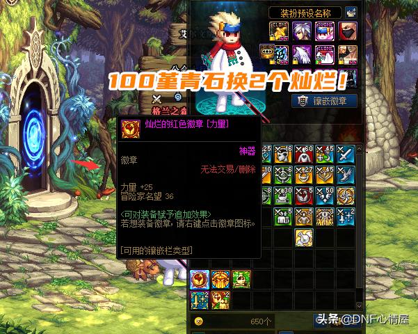 dnf7.14更新完后龙袍变更券,dnf新版本红色黄昏水晶