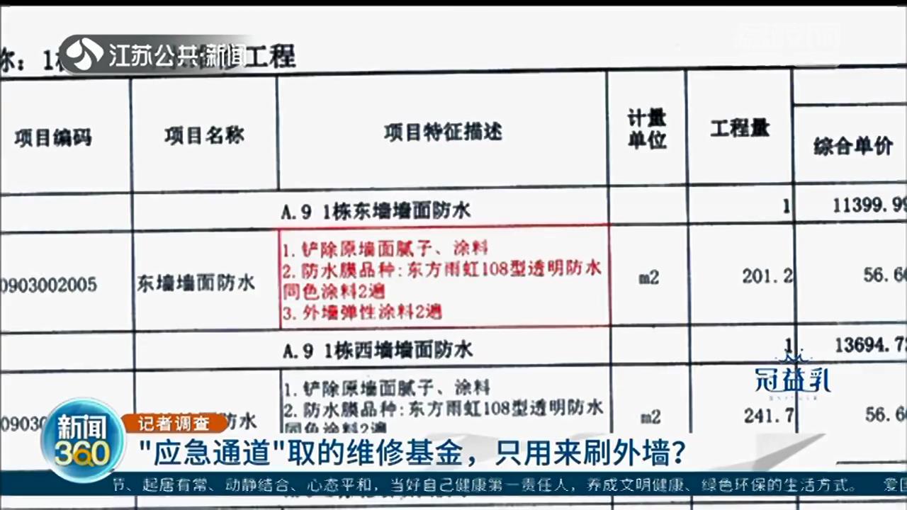 南京居易时代：物业取89万维修基金刷漆？手续漏洞百出，多数业主不知情