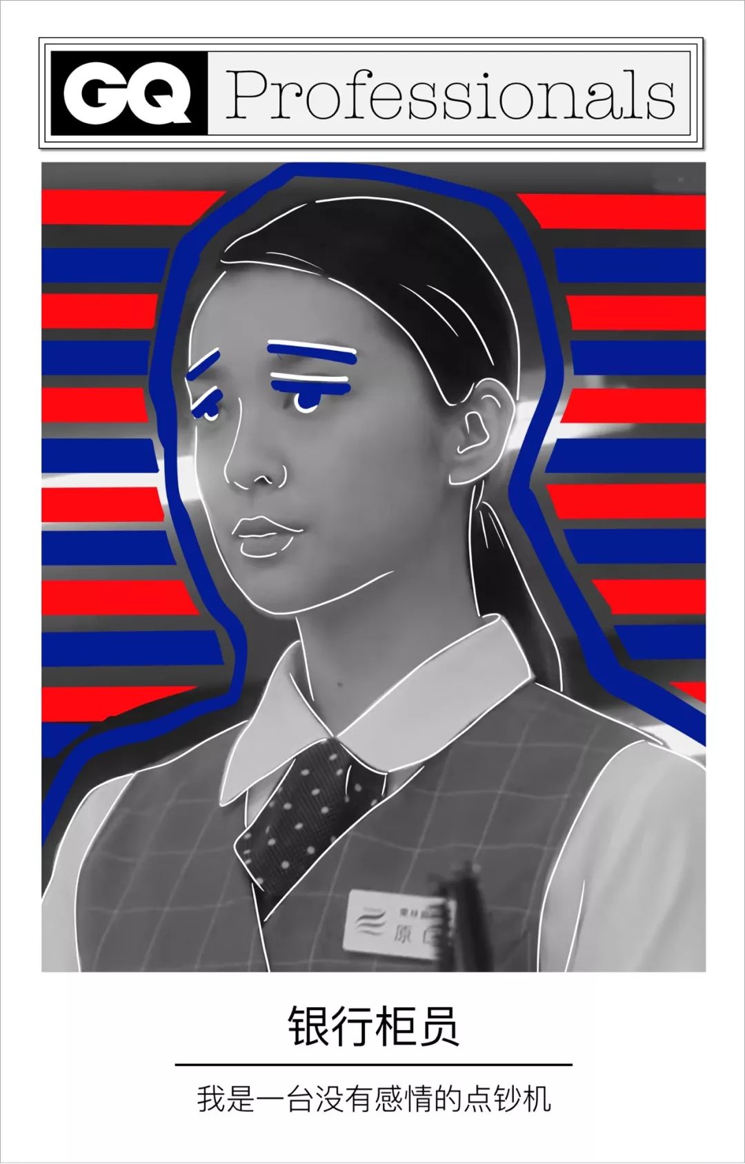 在银行工作到底有多辛苦？研究生毕业月薪四千、每天上班都被监控、忙起来上厕所的时间都没有