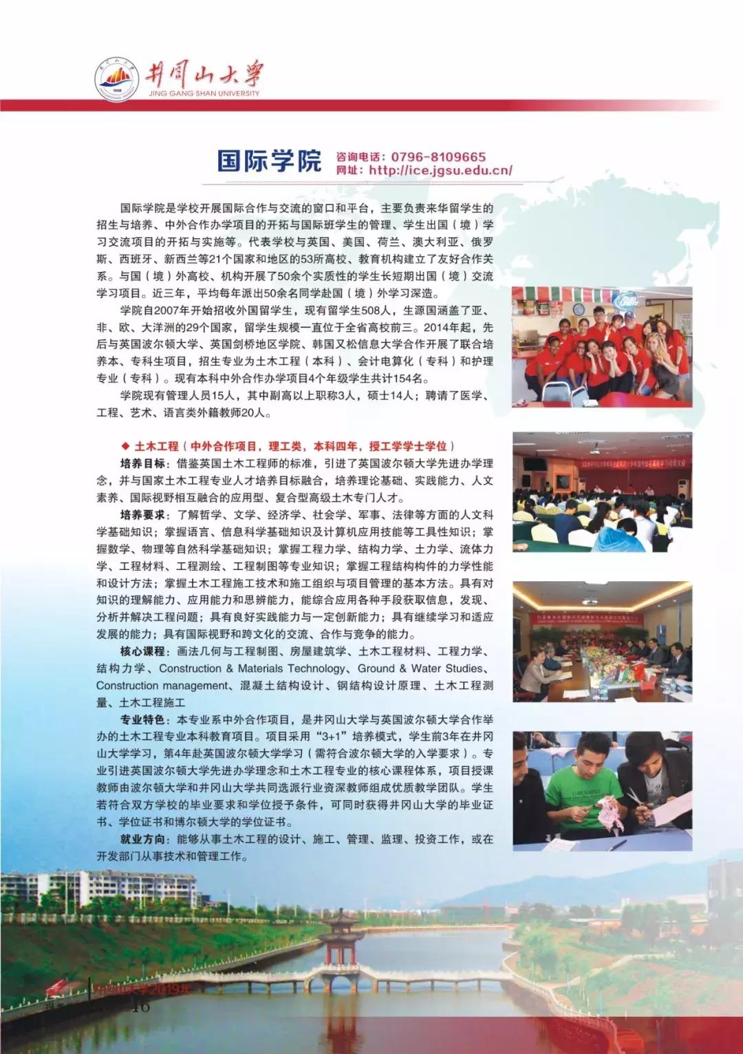 高考志愿@井冈山大学2019年本科招生计划