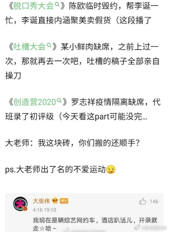 大张伟罗志祥完整视频,创造营2020综艺大张伟罗志祥